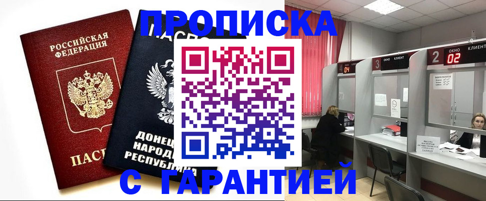 прописка в Карачаево-Черкесии